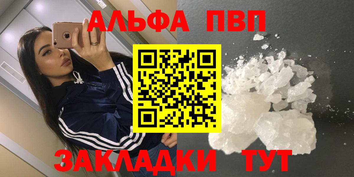 Городец  A-PVP кристаллы  где купить   Вход с VPN  A-PVP СК 