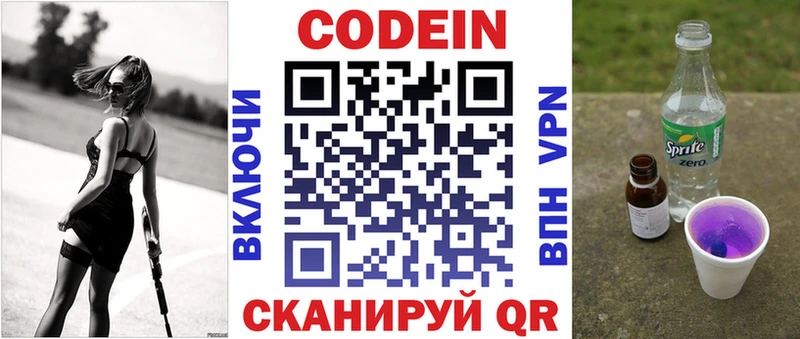 Codein Purple Drank как найти закладки Городец