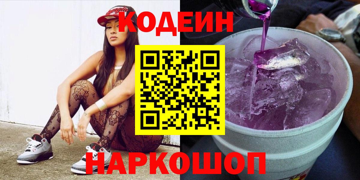 Городец  Кодеин Purple Drank  Вход с VPN  магазин    Кодеин Purple Drank 