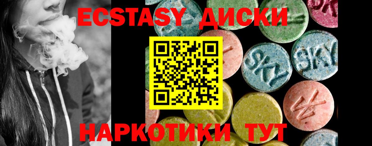 ЭКСТАЗИ 250 мг Городец