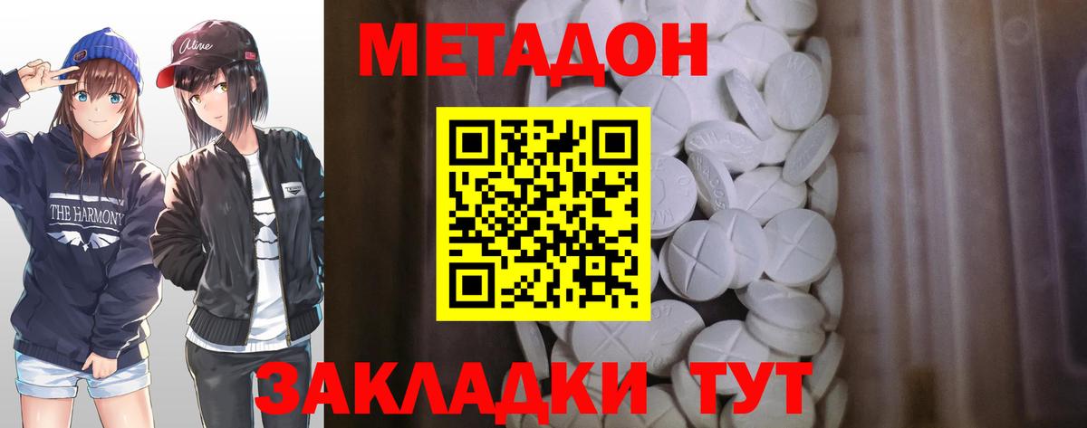 Метадон кристалл Городец