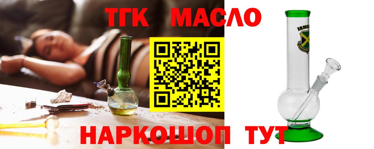 ТГК гашишное масло  Вход с VPN  Дистиллят ТГК жижа  Городец 